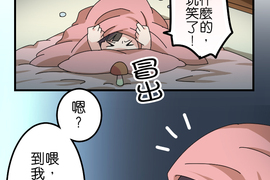 香菇君，你在做什麼? 第50話