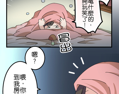 香菇君，你在做什麼? 第50話