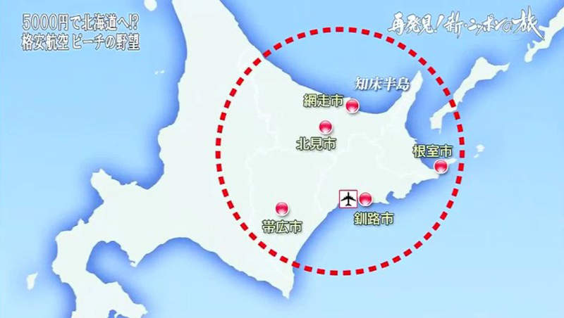 日本旅遊新選擇 樂桃航空開設大阪 釧路航線 探索東北海道的祕境
