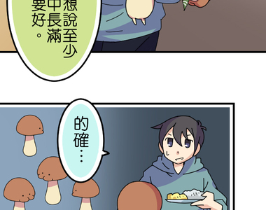 香菇君，你在做什麼? 第51話