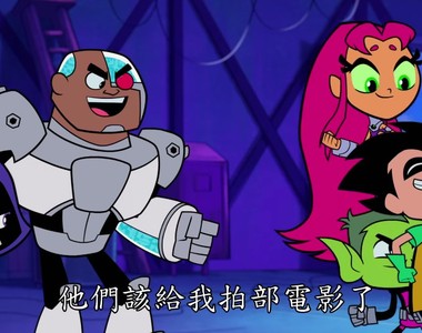 DC《電影少年悍將 GO！》瘋狂自婊的同時也對MARVEL開嘲諷w