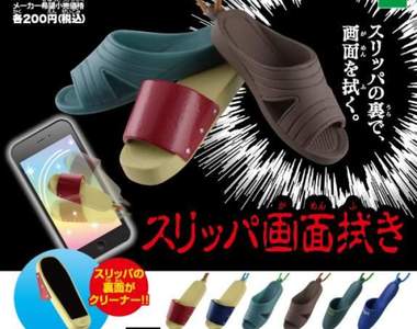 《廁所拖鞋螢幕擦》廁所拖鞋擦手機螢幕好像有點臭臭的感覺...