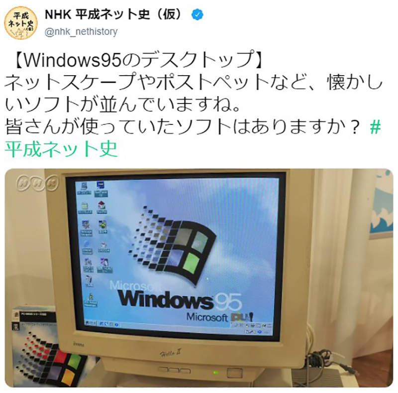 《Windows95懷舊程式》節目宣傳出現18禁遊戲 是意外還是NHK的癖好呢…… - 圖片2