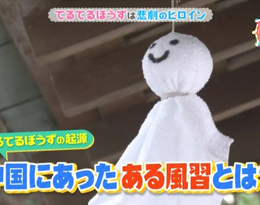 日本的魔改造《掃晴娘是古代中國習俗》有人曾經看過原版嗎……
