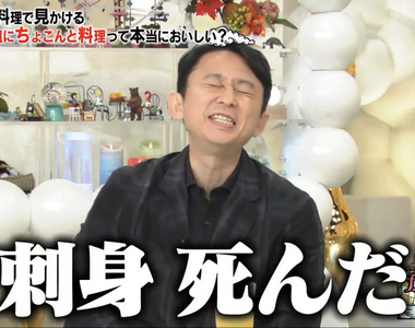 《生魚片吃法》買來直接吃還是移到盤裡吃?啤酒也不直接喝算不算潔癖……