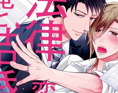 BL漫畫♂人權不能公投《為了你我直接把法律改了，我們結婚吧》國家總理~為真愛霸氣通過同性婚姻法