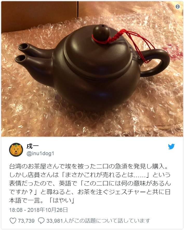 日本網友遊台疑問 雙嘴茶壺的用意 台灣店員給了他這樣的答案