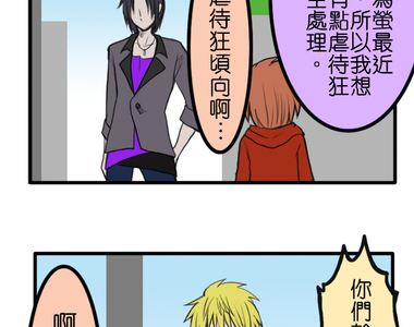 閃開，讓最帥的來 第28話