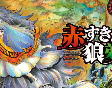 人外奇幻漫畫《小紅帽的狼徒弟》小紅帽被設定為身經百戰的獵人