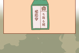 童童日記 第28話 童童日記 第28話