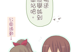 小桃小栗 Love Love物語 第32話 小桃小栗 Love Love物語 第32話