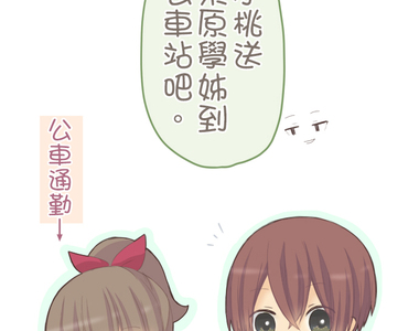 小桃小栗 Love Love物語 第32話