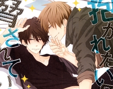 超人氣♂BL漫畫《我讓最想被擁抱的男人給威脅了》TV動畫化決定❤