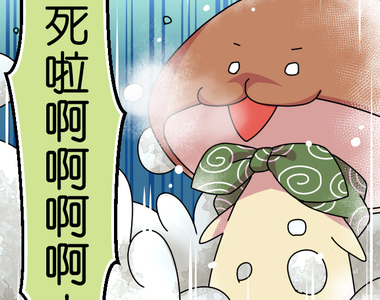 香菇君，你在做什麼? 第31話