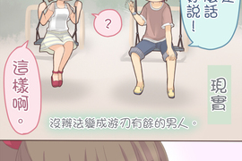 小桃小栗 Love Love物語 第33話 小桃小栗 Love Love物語 第33話