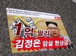 南韓街頭驚現《殺了金正恩可以獲得一億美元傳單》在2018平昌冬奧會開幕之前傳出這消息超尷尬... 南韓街頭驚現《殺了金正恩可以獲得一億美元傳單》在2018平昌冬奧會開幕之前傳出這消息超尷尬...