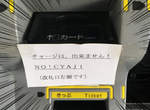 外國人傻眼《日本車站裡的英文標示》"NO!CYAJI"是什麼東西? 外國人傻眼《日本車站裡的英文標示》"NO!CYAJI"是什麼東西?