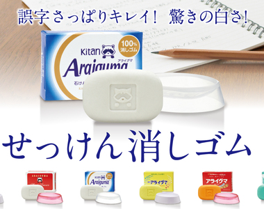 趣味扭蛋《肥皂造型橡皮擦》可別拿來洗手啊～