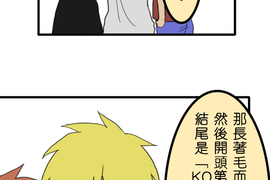 閃開,讓最帥的來 第9話 閃開,讓最帥的來 第9話