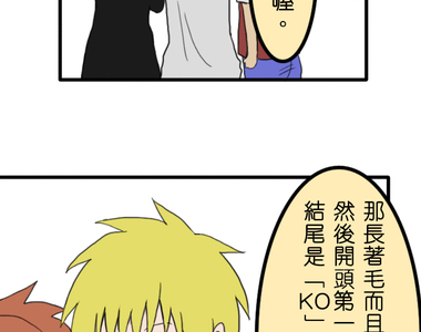 閃開，讓最帥的來 第9話