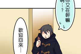 香菇君，你在做什麼? 第32話