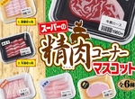 肉食主義者必見《「生肉吊飾」轉蛋》愛吃肉肉當然要把它掛身上啊 肉食主義者必見《「生肉吊飾」轉蛋》愛吃肉肉當然要把它掛身上啊