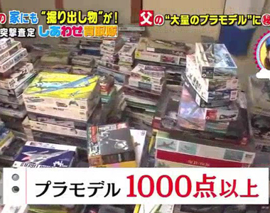 《熱愛模型的爸爸》玩具山積妻女受不了 賣掉上千件換溫泉旅行……