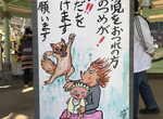 可愛動物大暴走《超狂松鼠園看板》難道都不怕嚇跑遊客嗎ww 可愛動物大暴走《超狂松鼠園看板》難道都不怕嚇跑遊客嗎ww
