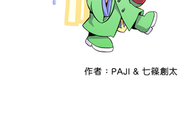 網路妖精開工啦 第34話