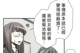 佳乃的複雜戀愛故事 第55話