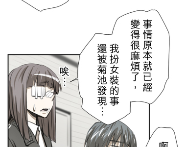 佳乃的複雜戀愛故事 第55話