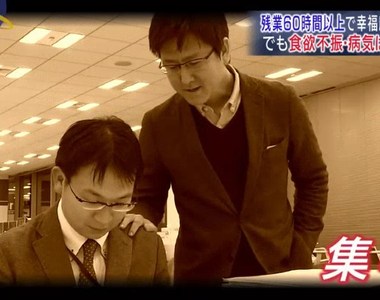 東京大學研究《加班超過60小時很幸福》社畜別自欺欺人了……