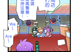 網路妖精開工啦 第35話