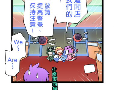 網路妖精開工啦 第35話