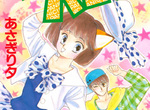 【訃聞】少女漫畫家《朝霧夕》肺炎去世 享年62歲 【訃聞】少女漫畫家《朝霧夕》肺炎去世 享年62歲