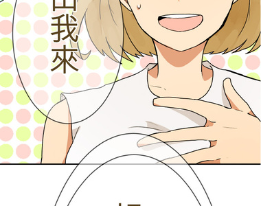 偽娘男友 第38話