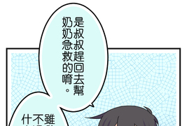 香菇君,你在做什麼? 第67話 香菇君,你在做什麼? 第67話