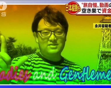 《爆紅炎上Youtuber》環遊日本開心拍片 原來旅費都是偷來的……