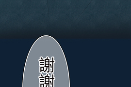 求愛逆襲 第54話