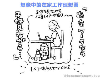 《在家工作的理想與現實》可以兼顧小孩和工作，原來只是天真的妄想...（淚笑）