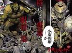 鬼畜&獵奇《哥布林殺手》釋出第一彈動畫PV✭史詩級的霸權預感✭ 鬼畜&獵奇《哥布林殺手》釋出第一彈動畫PV✭史詩級的霸權預感✭