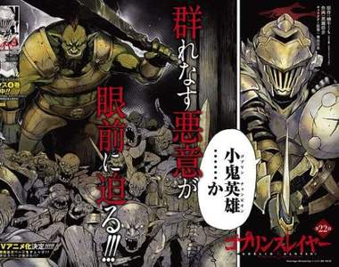 鬼畜&獵奇《哥布林殺手》釋出第一彈動畫PV✭史詩級的霸權預感✭