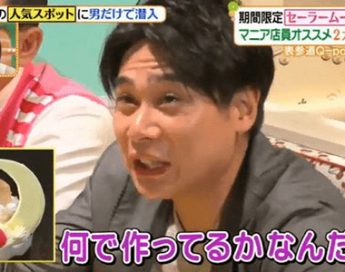 4男藝人炎上《大亂美少女戰士咖啡廳》不想融入就不要去嘛……