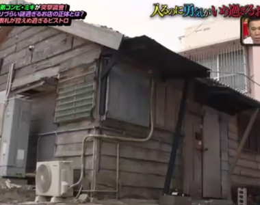 內行人法式美食《日本沖繩的破屋餐廳》反差萌緊緊抓住客人的心……