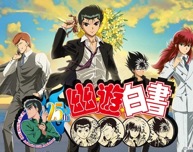 賀25周年「痛印堂」推出《幽遊白書痛印章》滿足每一個粉絲~共42款隨你挑
