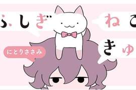 絕萌《貓的短篇插畫》我們的緣份就從遇見你的第一秒開始