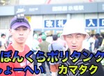C94始發衝刺爭議《Youtuber逆向撞宅宅》網路炎上風向超極端…… C94始發衝刺爭議《Youtuber逆向撞宅宅》網路炎上風向超極端……