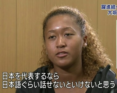 日本之光?《大坂直美國籍問題戰不停》平常歧視混血兒現在就當明星捧……