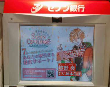 《ATM戀愛遊戲化》只是領個錢也能聽到聲優萌萌的聲音為你導覽