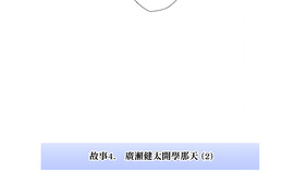 佳乃的複雜戀愛故事 第4話